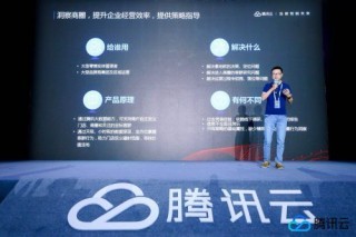騰訊云智慧零售產(chǎn)品發(fā)布，全面助力零售業(yè)數(shù)字化升級與數(shù)字廣告創(chuàng)新
