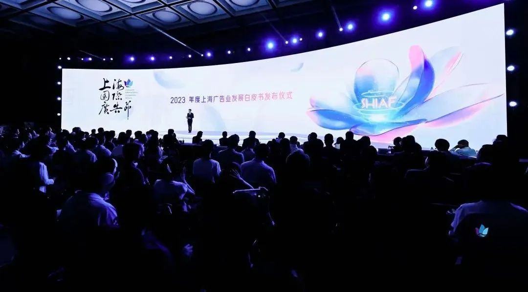 2024年普陀璀璨開幕 上海國際廣告節(jié)引領(lǐng)數(shù)字廣告新風(fēng)尚